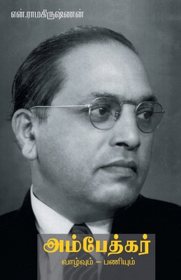Ambedkar - Valvum Paniyum [Tamil] 9385377884 Book Cover