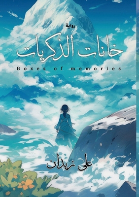 &#1582;&#1575;&#1606;&#1575;&#1578; &#1575;&#16... [Arabic] 0093994842 Book Cover