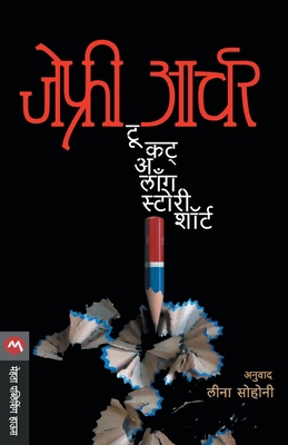 To Cut a Long Story Short [Marathi] 8177662945 Book Cover