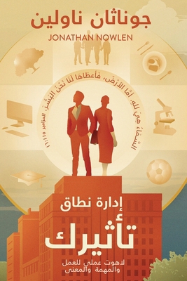 جوناثا ... [Arabic] B0D4GGW2Q2 Book Cover