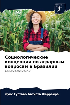 Социолl... [Russian] 6204048511 Book Cover