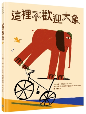 Elephants Are Not Welcome Here [Chinese] 6267352560 Book Cover