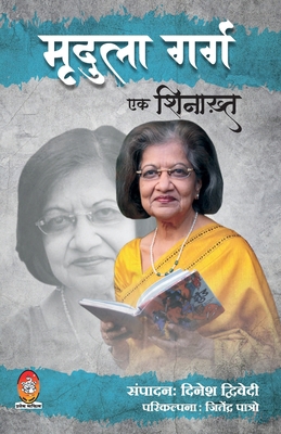 Mridula Garg: Ek Shinakht [Hindi] 9355002076 Book Cover