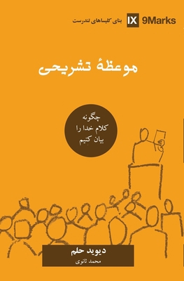 Expositional Preaching (Farsi): How We Speak Go... [Persian] 1951474155 Book Cover