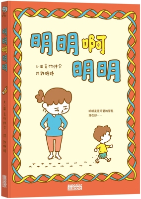 Mingming Ah Mingming [Chinese] 9576584957 Book Cover