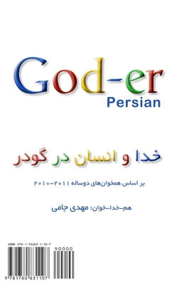 God and Man in Goder: Khoda Va Ensan Dar Goder [Persian] 1780831102 Book Cover