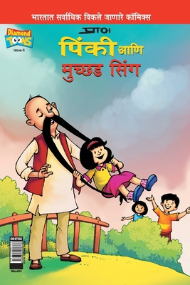Pinki and Muchched Singh (Marathi) [Marathi] 9384906735 Book Cover