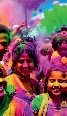 Holi hai [Hindi] B0F3YZ1FFT Book Cover