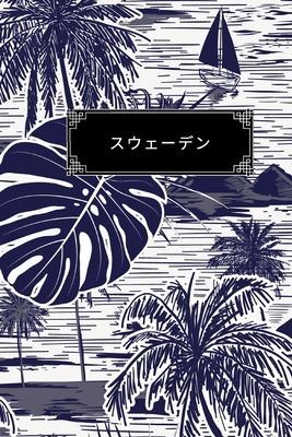 スイス: 裏地É... B0857B6RC7 Book Cover