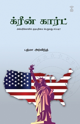 Green Card [Tamil] 9395511427 Book Cover
