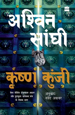 Krishna Kunji [Hindi] 9356296111 Book Cover
