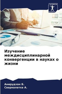 Изученl... [Russian] 6207687469 Book Cover