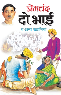 Do Bhai [Hindi] 8131012824 Book Cover