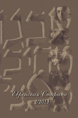 Starina 2/2013 [Russian] 1291492410 Book Cover