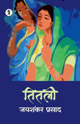Tittli [Hindi] B0DW9HBS4R Book Cover