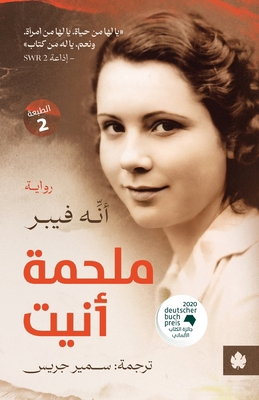 ملحمة أ... [Arabic] 9778648077 Book Cover