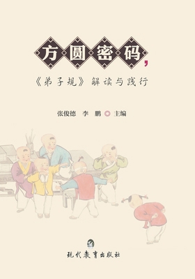 方圆密码《弟... [Chinese] 7510613213 Book Cover