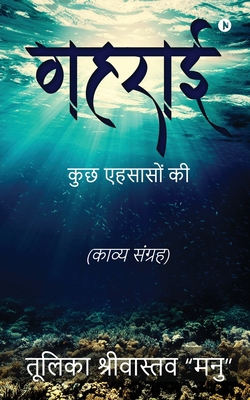 Gehrai: Kuch Ehsaason ki [Hindi] 1637453639 Book Cover