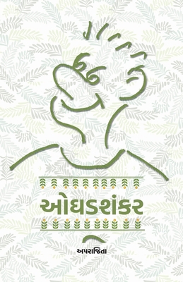 Oghad Shanker [Gujarati] 9390976944 Book Cover