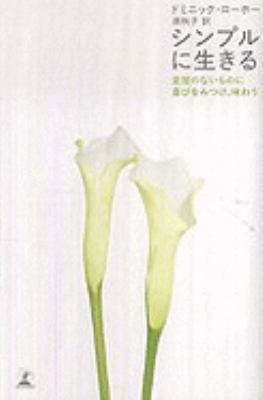 Simplicite (Japanese Edition) [Japanese] 4344018559 Book Cover