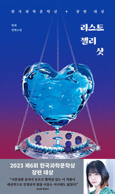 Last Jelly Shot [Korean] B0CTJ8BV5T Book Cover