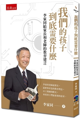 What Exactly Do Our Children Need: Li Jiatong t... [Chinese] 6263434295 Book Cover