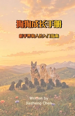 狗狗成长手册... [Chinese] 1965630855 Book Cover