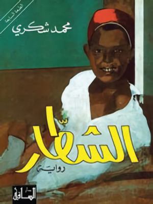 al-Shut?t?a¯r (Arabic Edition) [Arabic] 1855167670 Book Cover