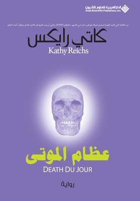 عظام ال... [Arabic] 6140101190 Book Cover