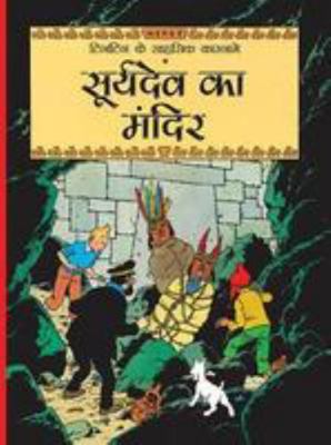 Suryadev Ka Mandir 9380070594 Book Cover