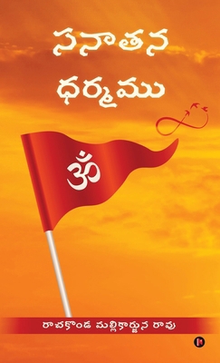 Sanatana Dharmamu [Telugu] B0FJZCD45S Book Cover