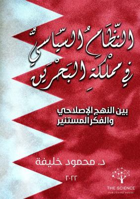 Hardcover Political System in the Kingdom of Bahrain Between the Reformist Approach and Enlightened Thought Book