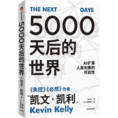 The Next 5000 Days [Chinese] 7521753054 Book Cover