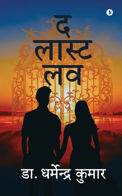 The Last Love [Hindi] B09P5JFP71 Book Cover