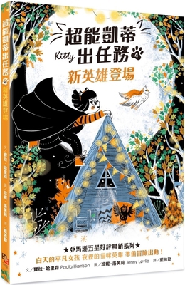 Kitty and the Treetop Chase [Chinese] 6267365646 Book Cover