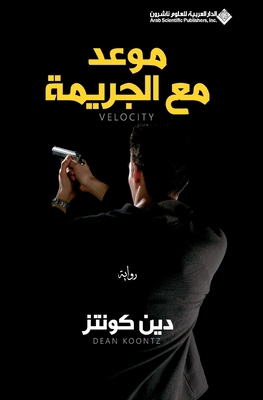 موعد مع ... [Arabic] 6140100690 Book Cover