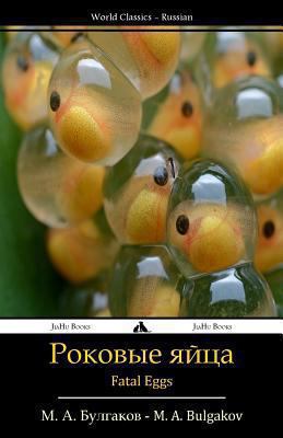 Fatal Eggs: Rokovye Yajtsa [Russian] 1909669849 Book Cover