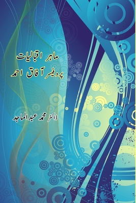 Maher-e-Iqbaliyat Professor Aafaq Ahmed [Urdu] 9358721472 Book Cover