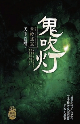 &#39740;&#21561;&#28783;2&#65306;&#40857;&#2372... [Chinese] 7540492651 Book Cover