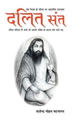 Dalit Sant [Hindi] 9350641917 Book Cover