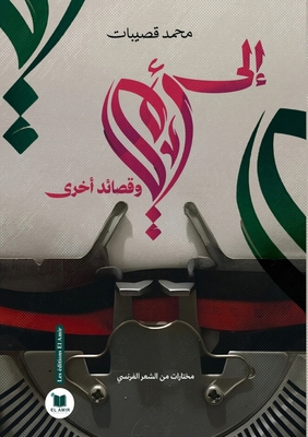 إلى أمي ... [Arabic] 2386601102 Book Cover