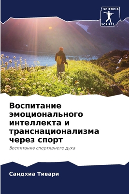 Воспитk... [Russian] 6205933713 Book Cover