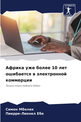 Африка 
... [Russian] 6206237354 Book Cover