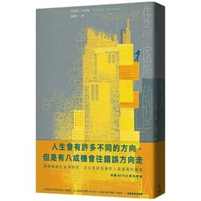 Anxious People [Chinese] 9869930557 Book Cover