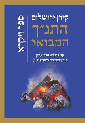 Hatanakh Hamevoar with Commentary by Adin Stein... [Hebrew] 9653019740 Book Cover