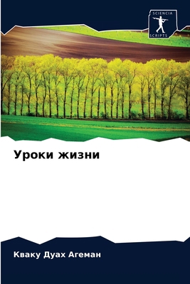 Уроки ж
... [Russian] 6204038680 Book Cover
