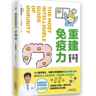 Rebuilding Immunity [Chinese] 7574215081 Book Cover