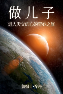 &#20570; &#20799; &#23376; [Chinese] 0995129932 Book Cover