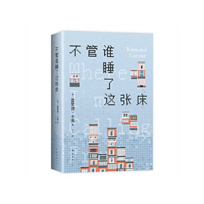 Whoever Sleeps in This Bed [Chinese] 7573504276 Book Cover