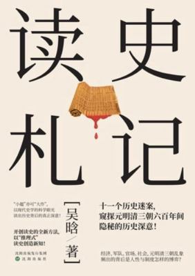 Historical Reflections: A Scholar's Notebook/&#... [Chinese] 7571608619 Book Cover